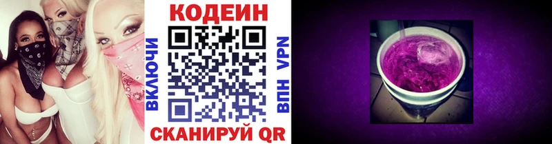 Кодеиновый сироп Lean напиток Lean (лин)  Лукоянов 
